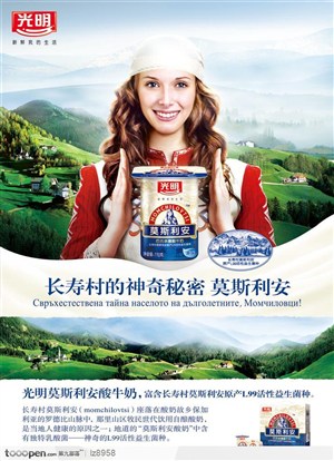 外国女人手捧奶粉罐光芒牛奶广告