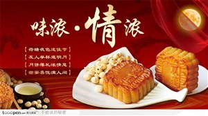 庆中秋海报宣传设计素材-月饼