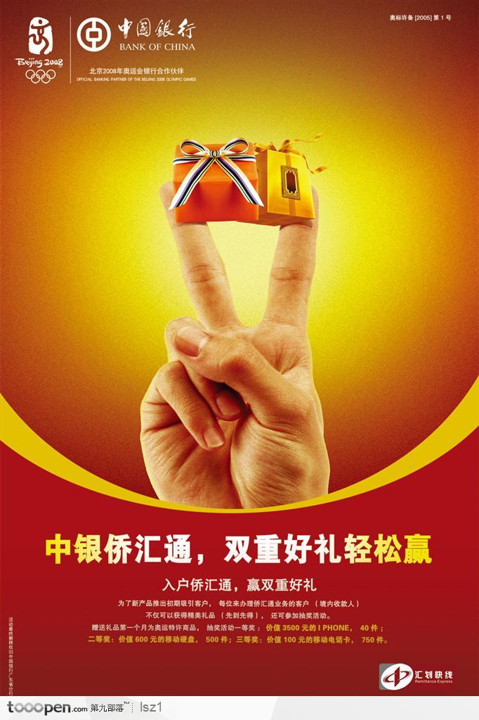 中国银行广告2