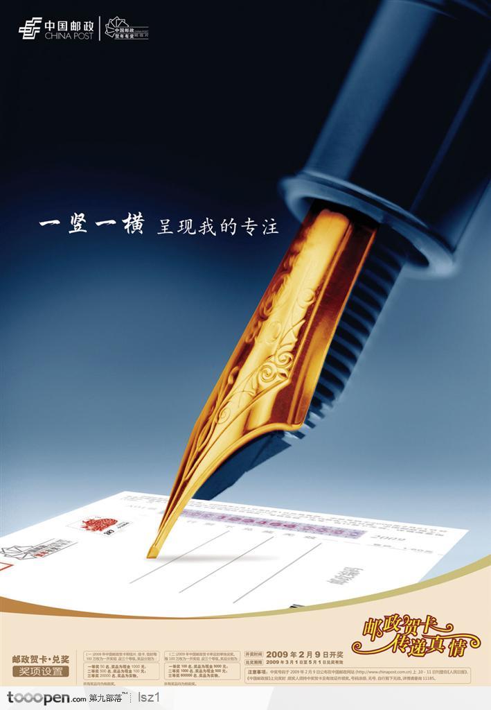 钢笔贺卡中国邮政广告