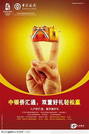 中国银行广告2