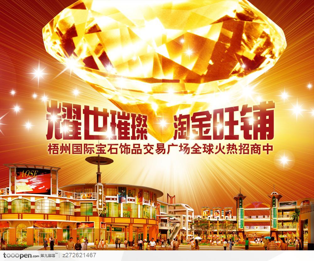 宝石饰品交易广场招商海报