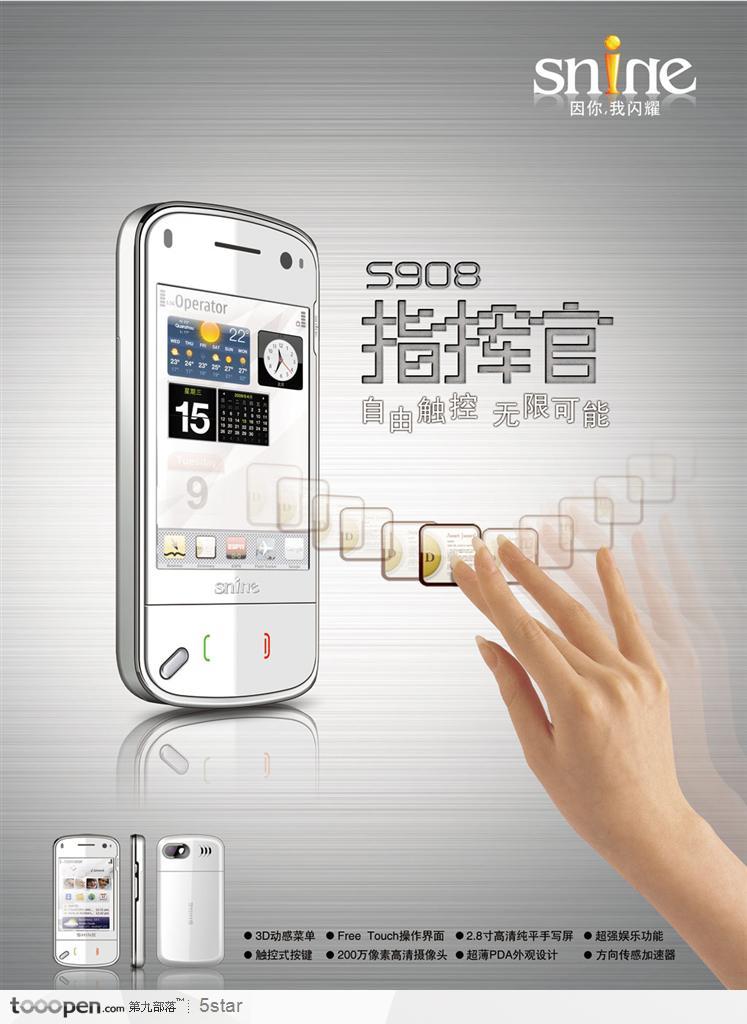 手机品牌广告创意画面--触摸的手和科技感底纹
