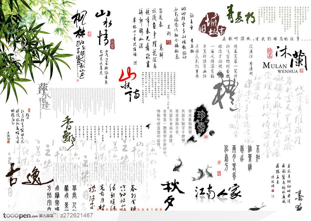 中国风水墨书法字
