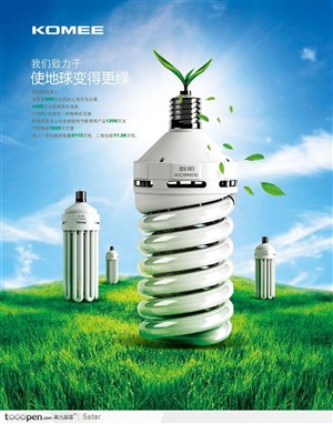 绿色环保低碳广告创意--草地上的节能灯
