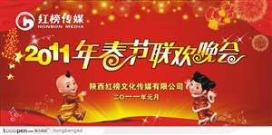 2011年春节联欢晚会红色背景板