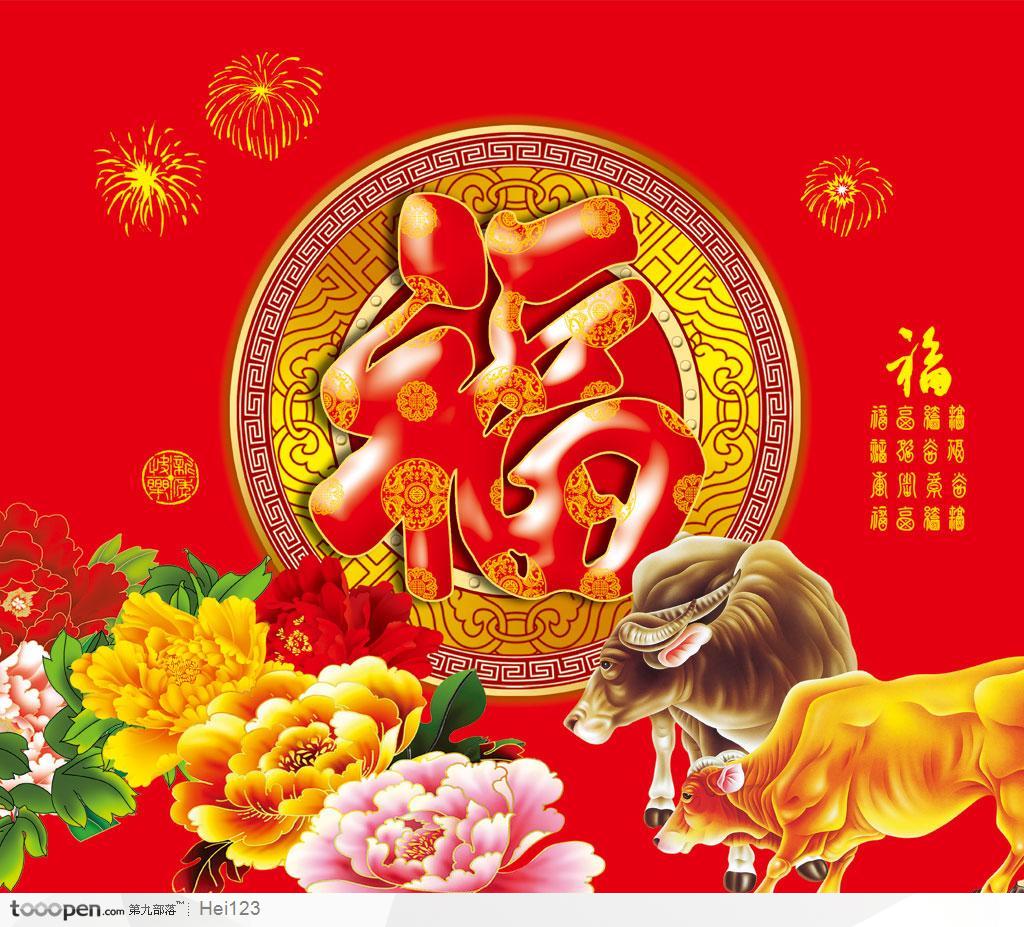 新年春节吉祥图案花纹素材－－福字设计和富贵牡丹花 金牛