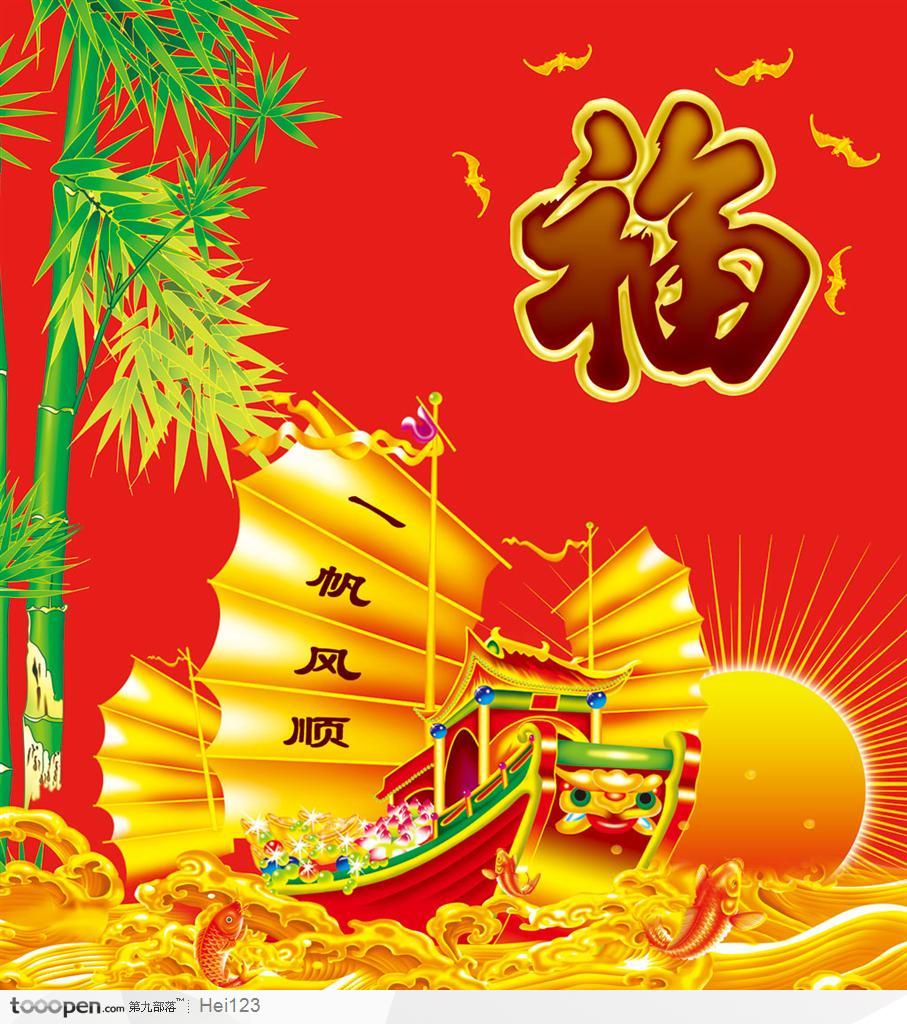 新年春节吉祥图案年画设计-一帆风顺 竹子和帆船