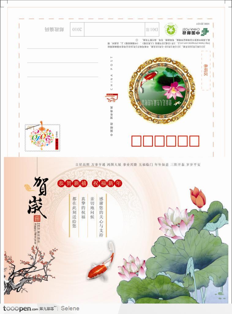 恭贺新禧，祝福新年春节贺岁中国风明信片