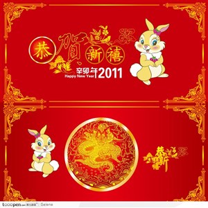 恭贺新禧2011辛卯兔年红色中国风贺卡封面