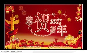 恭贺2011新年快乐红色喜庆节日图片