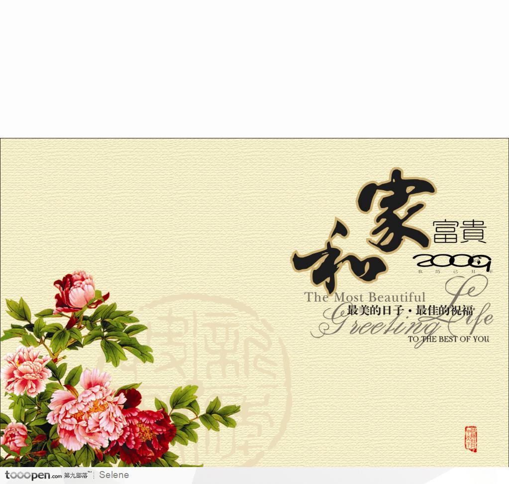 和家富贵新年中国风祝福贺卡