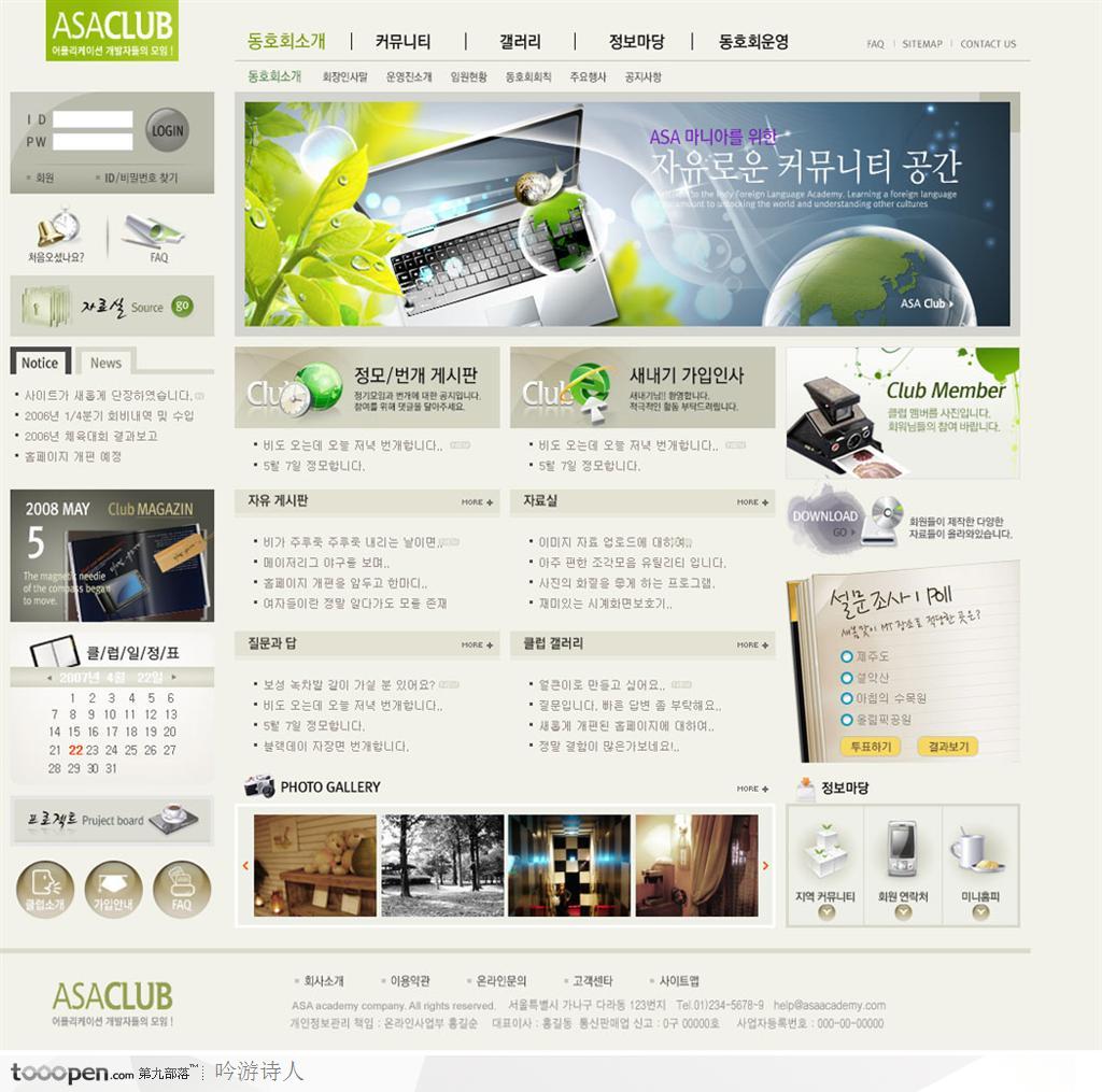 网页设计－绿色俱乐部交友网站首页