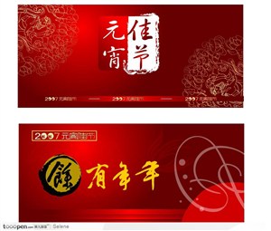 元宵佳节年年有余红色中国风贺卡