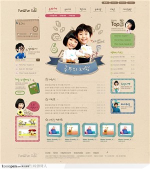 网页设计-可爱儿童教育网站首页