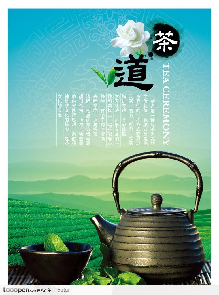 茶道茶文化宣传海报广告--精美陶瓷茶具和远山茶园