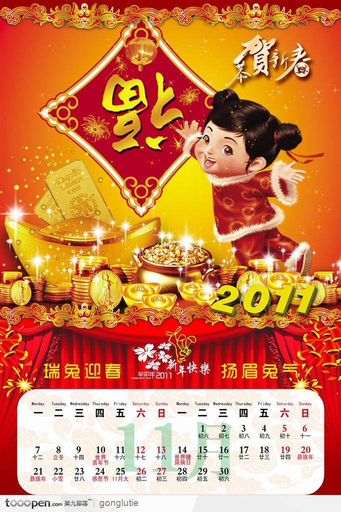 新年中国传统兔年11月挂历福娃福到花纹PSD分层模板