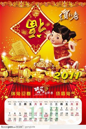 新年中国传统兔年11月挂历福娃福到花纹PSD分层模板