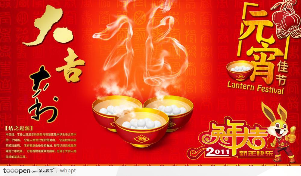 大吉大利元宵佳节--碗里的元宵热气组成的福