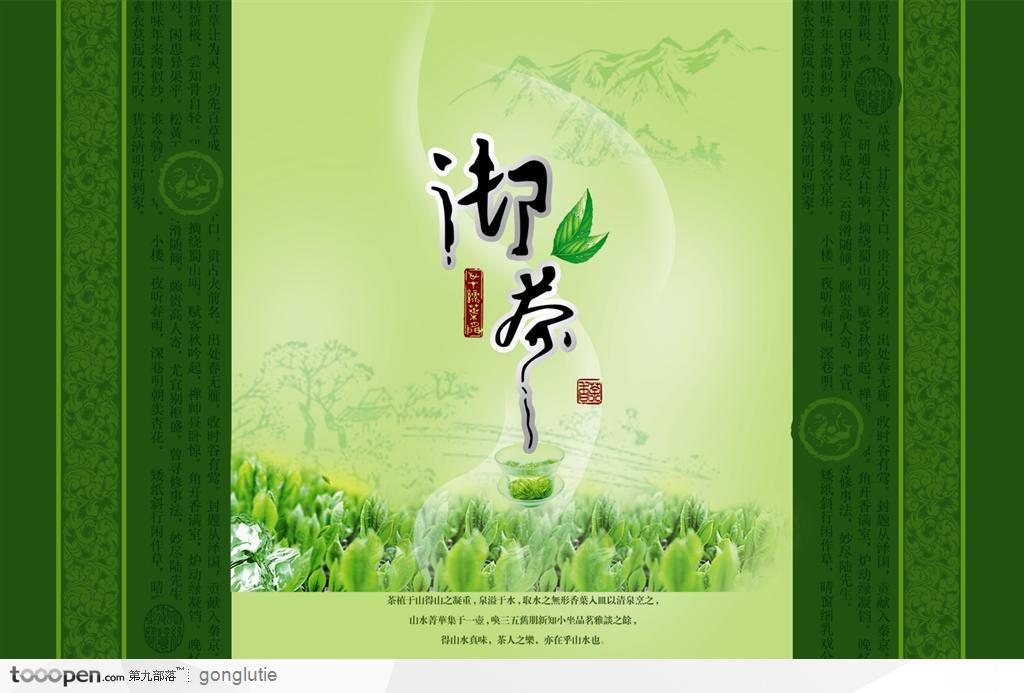 绿色画面茶叶广告设计.rar