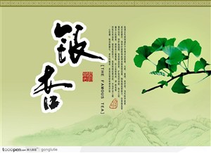 山绿茶树茶海报广告设计.rar