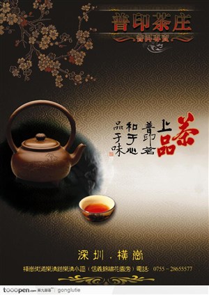 古典中国风茶广告设计.rar