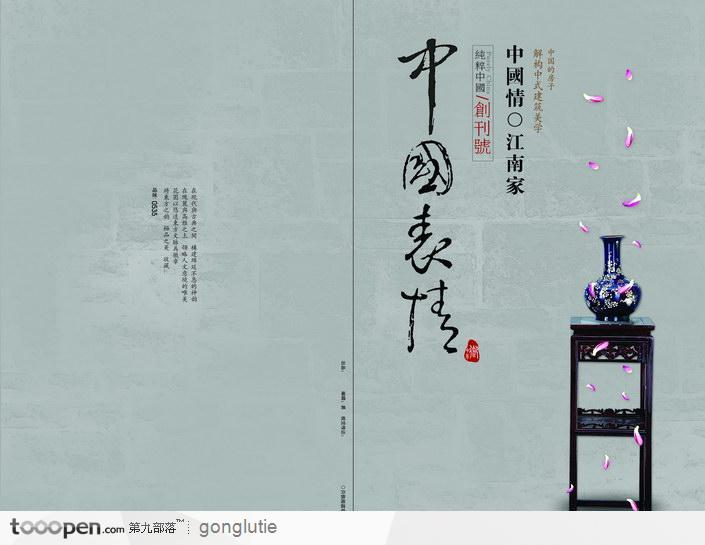 中国表情中国风折页中国陶瓷花瓣
