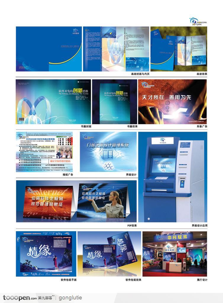 中丹软件科技VI画册-ATM机
