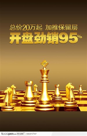 商业地产广告素材--金色国际象棋