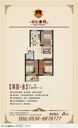 房地产户型单张设计－－三室一厅豪华户型