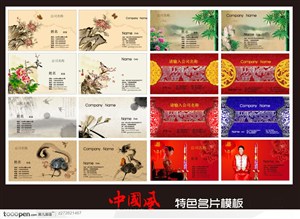中国风名片卡片传统元素
