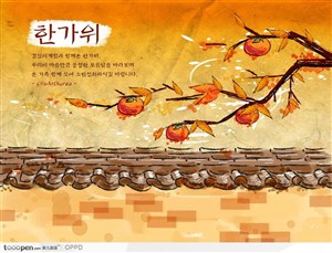 韩国传统贺卡明信片-手绘水彩秋季树枝上的柿子房屋瓦砾