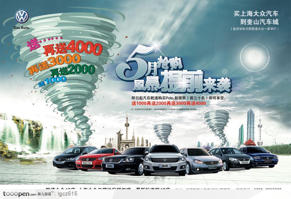 上海大众汽车4S店海报PSD分层模板