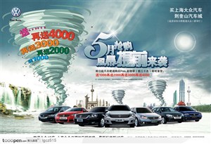 上海大众汽车4S店海报PSD分层模板