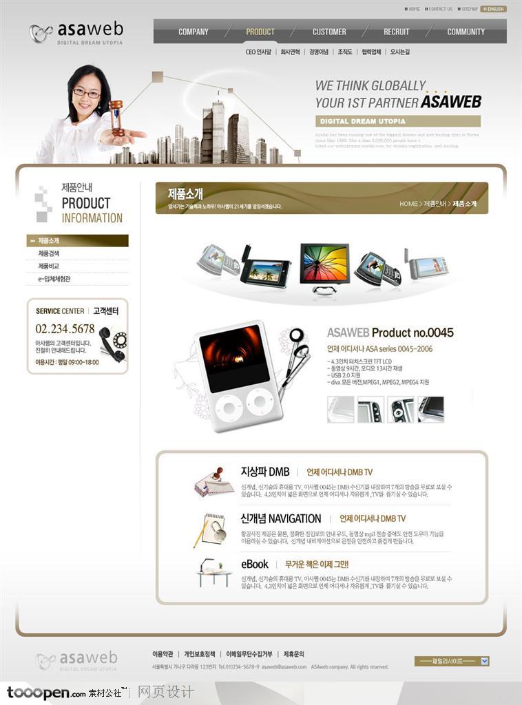网页库-褐色调商务办公网站产品展示页面