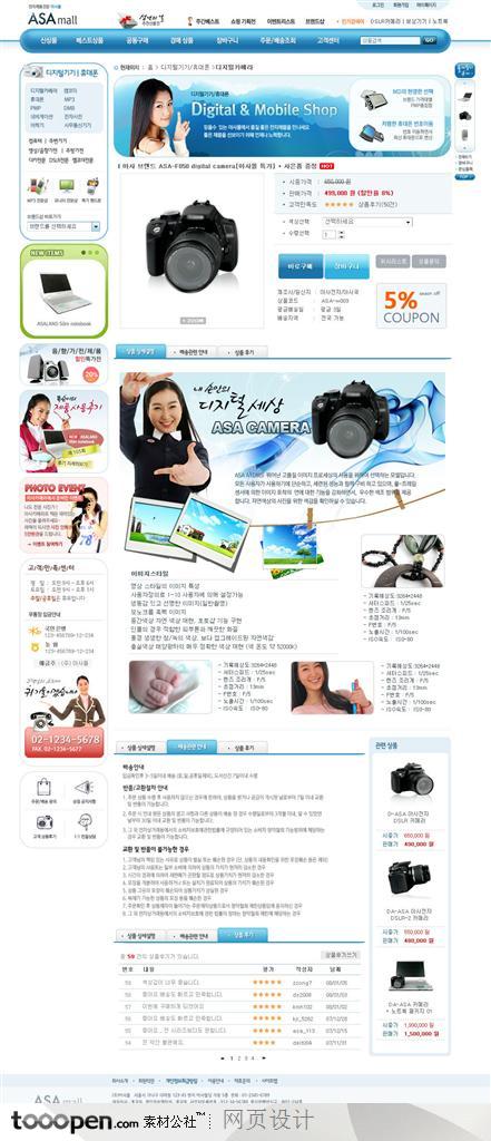 网页库-蓝色数码产品购物网站购买页面