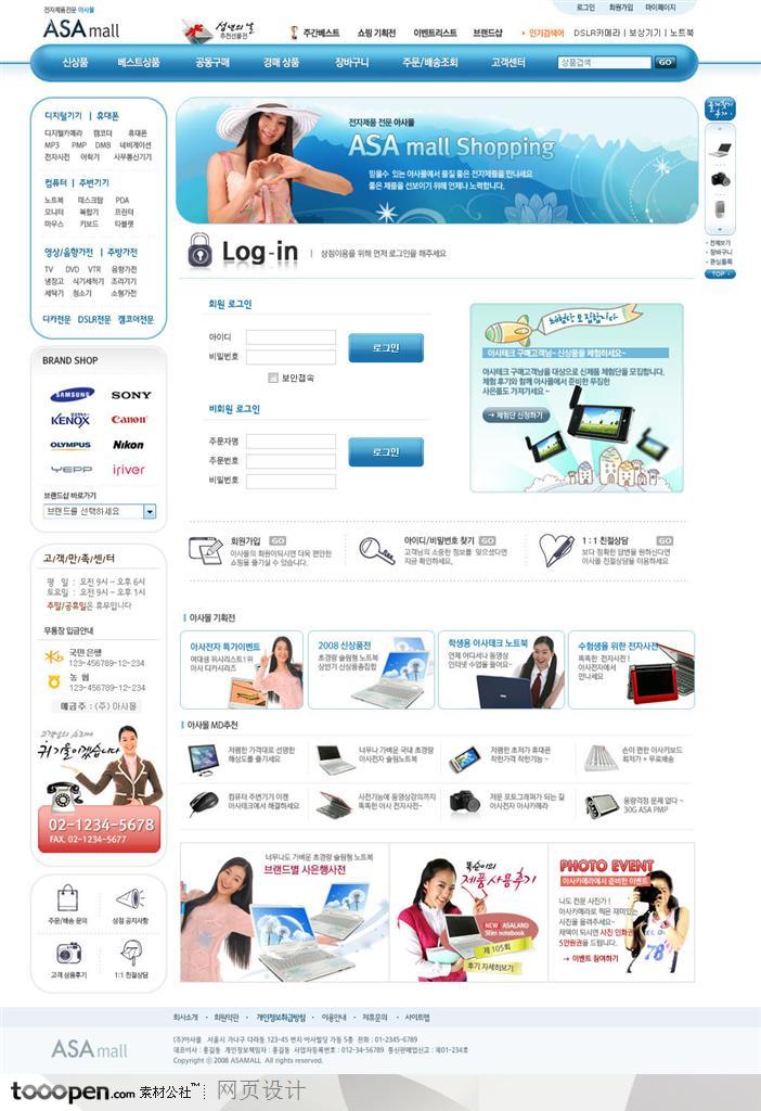 网页库-蓝色数码产品购物网站登录页面