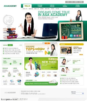网页库-绿色精致插画元素教育网站首页