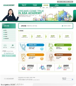 网页库-绿色精致插画元素教育网站外语课程页面