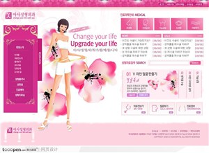 网页库-粉红色女性美容网站首页