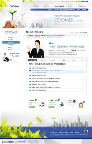 网页库-清新绿叶阳光商业网站客服页面
