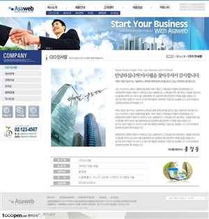 网页库-蓝色简洁商务网站简介页面