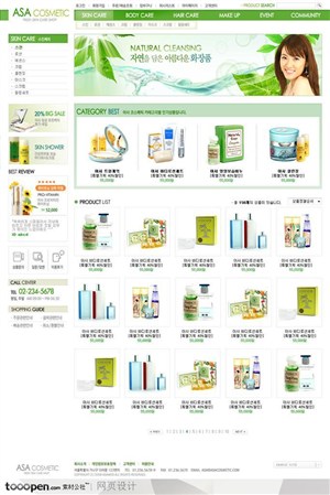 网页库-绿色护肤品购物网站产品推荐