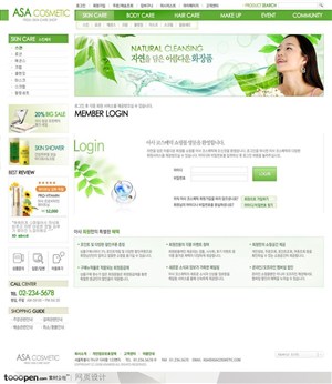 网页库-绿色护肤品购物网站用户登录页面
