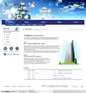 网页库-蓝天大厦商业网站简介页面
