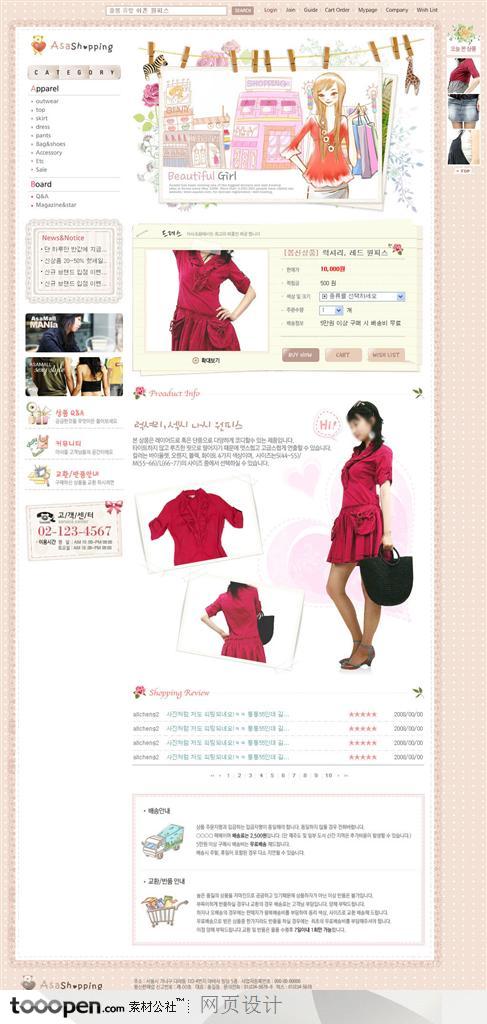 网页库-粉色可爱风格女性服装购物网站购买页面