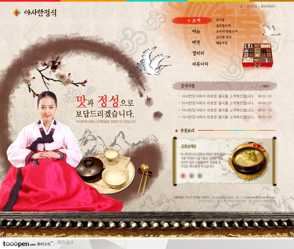 网页库-韩国传统饮食网站首页