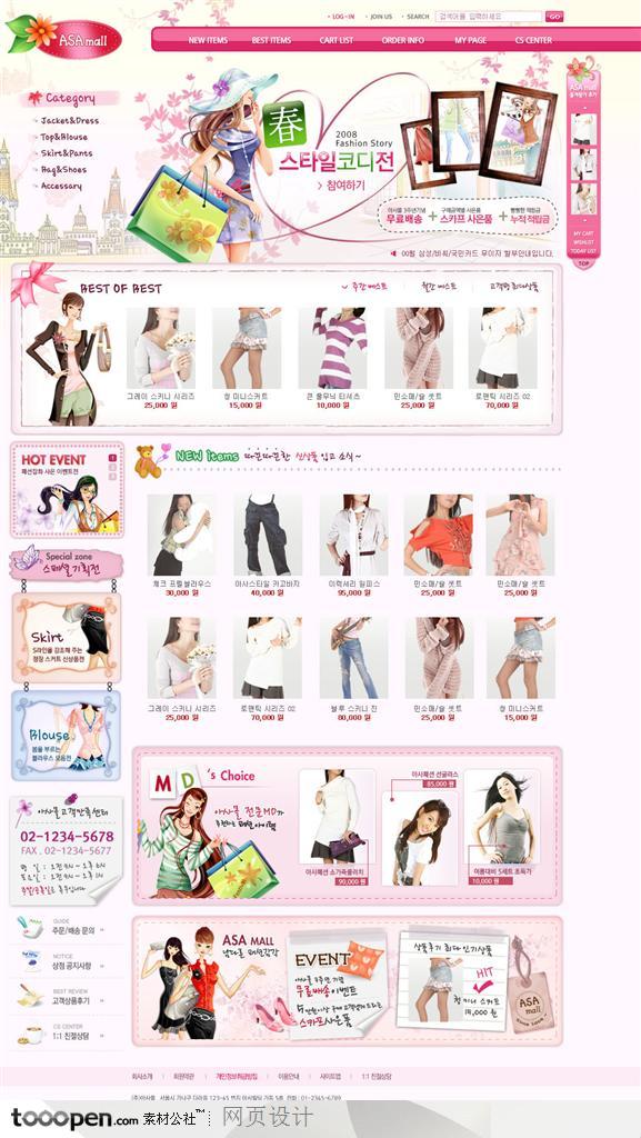 网页库-粉色梦幻风格女性服装网店首页