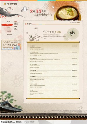 网页库-韩国传统饮食网站列表页面