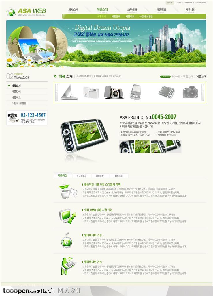 网页库-绿色清新教育网站产品页面
